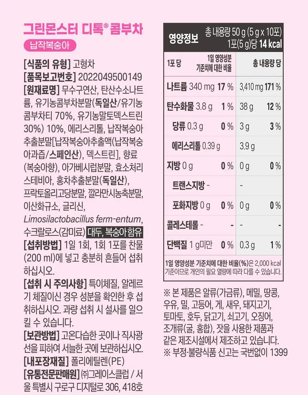 [비건 콤부차] 그린몬스터 디톡 콤부차 10T 4종 택1(납작복숭아/블랙사파이어/석류히비스커스/패션후르츠) 상세페이지 38